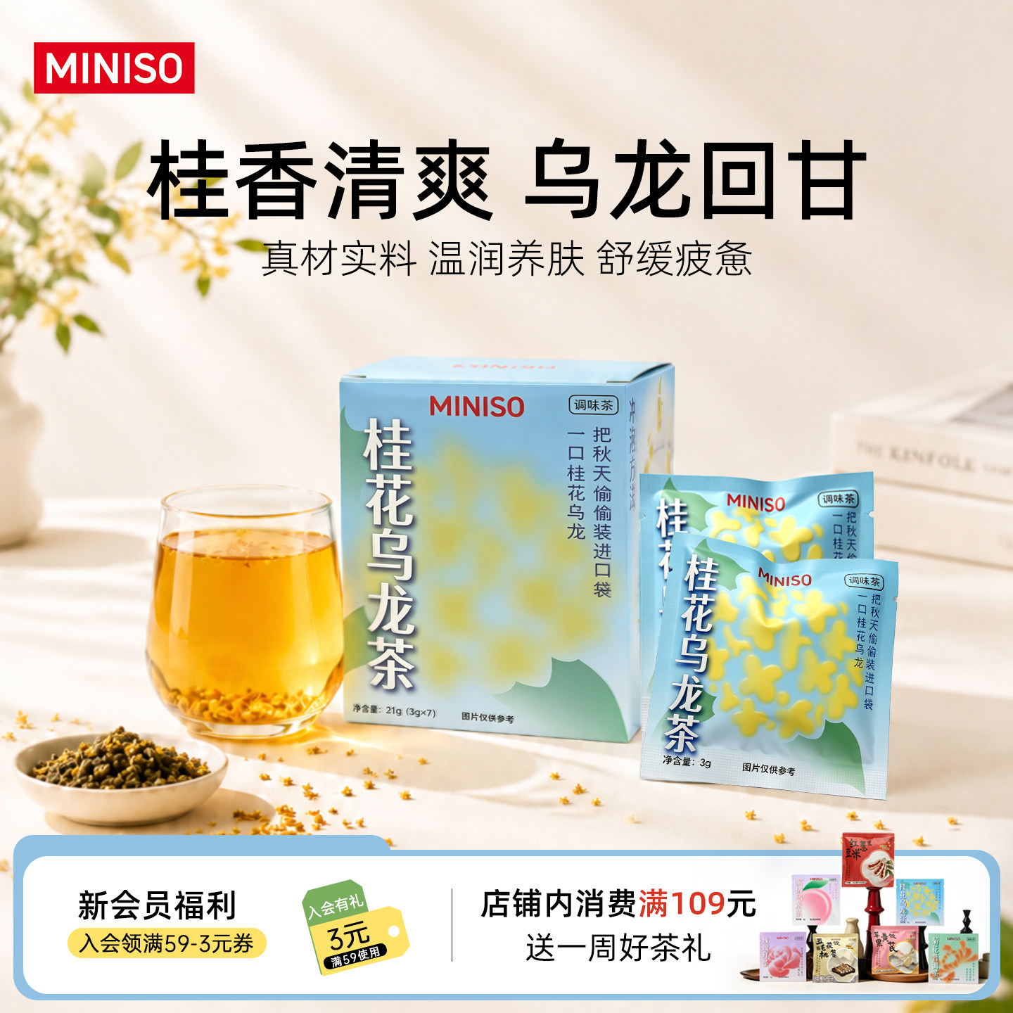 【双11狂欢节】名创优品桂花乌龙茶补气养生养颜花果茶独立茶包