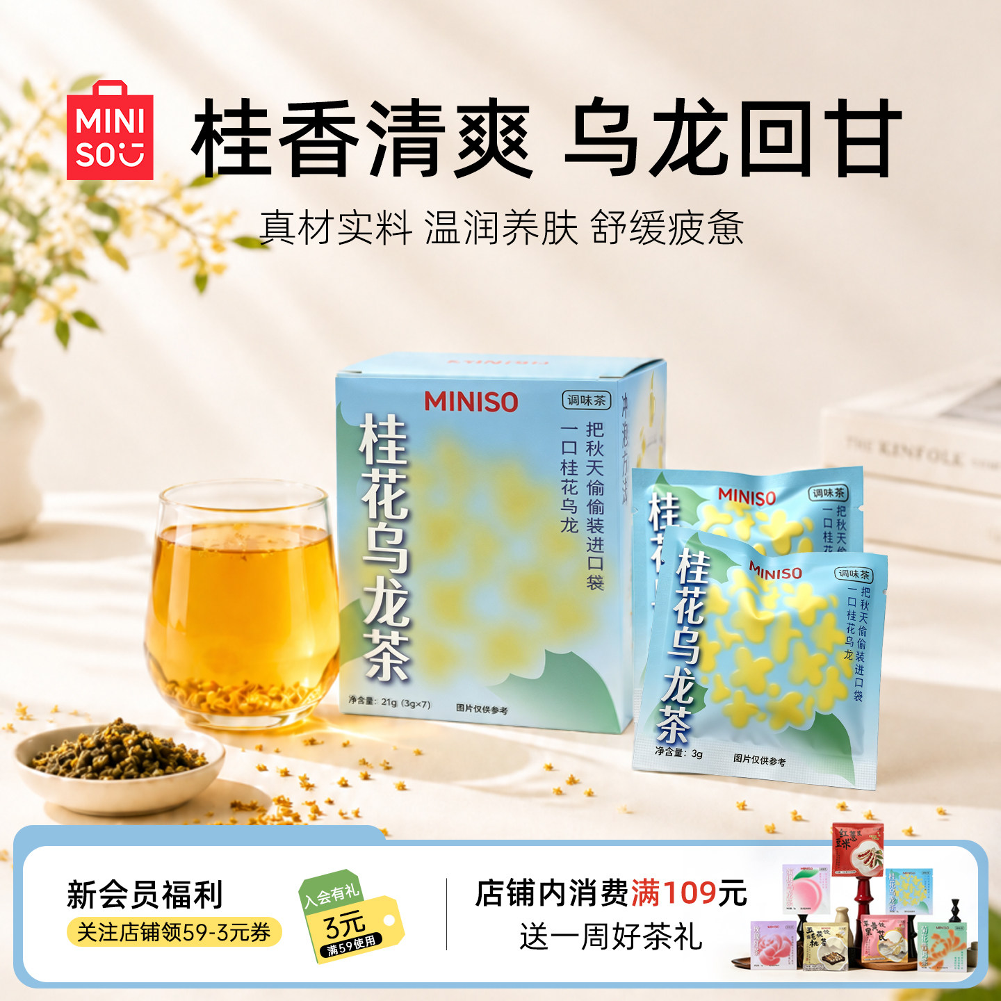 【双11抢先购】名创优品桂花乌龙茶补气养生养颜花果茶独立茶包