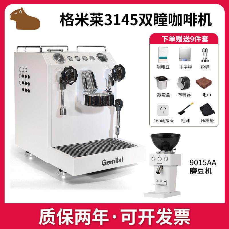 格米菜CRM3145双瞳商用半自动咖啡机家用意式商用奶茶店智能小型