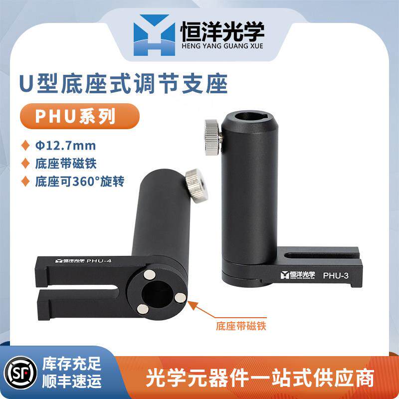 PHU系列U型底座式调节基座内径12.7mm带磁性接杆支架不锈钢支杆调
