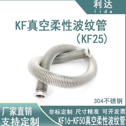 KF25高真空波纹管304不锈钢伸缩柔性管 温州生产快装16卡盘非标管