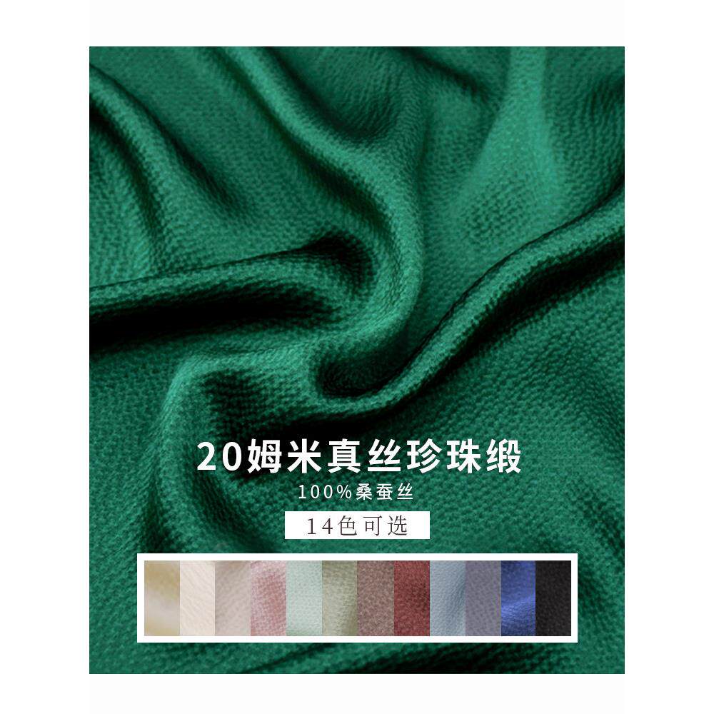20毫米真丝珍珠缎桑蚕丝面料衬衫吊带裙旗袍礼服服装设计师面料