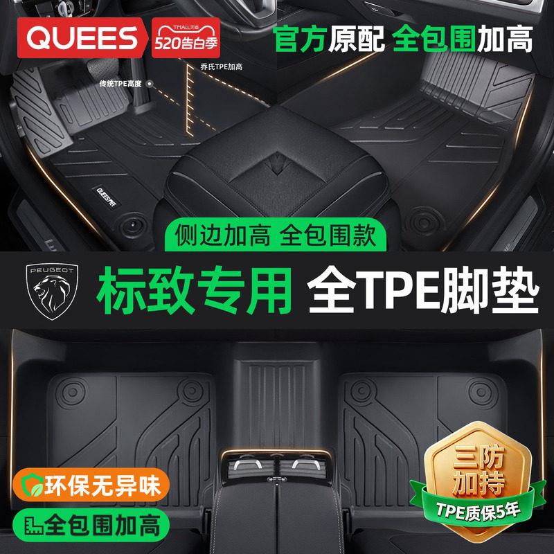 乔氏TPE汽车脚垫全包围适用于标致408 308 2008 206 207标致3008