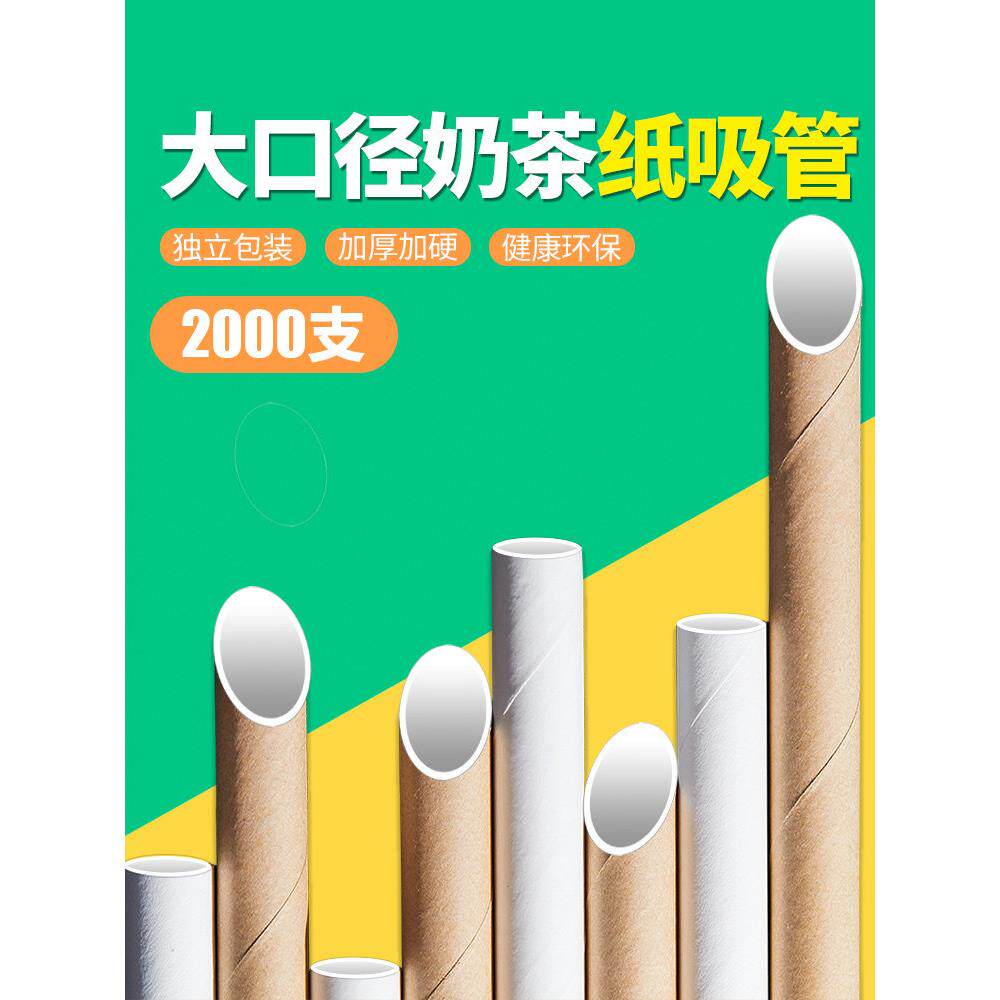 大口径一次性环保纸吸管粗可降解珍珠奶茶店纸质牛皮纸单独包装