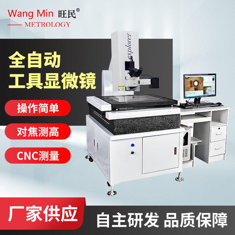 自动寻边快速测量螺纹轮廓平面角度三维数据测量全自动工具显微镜