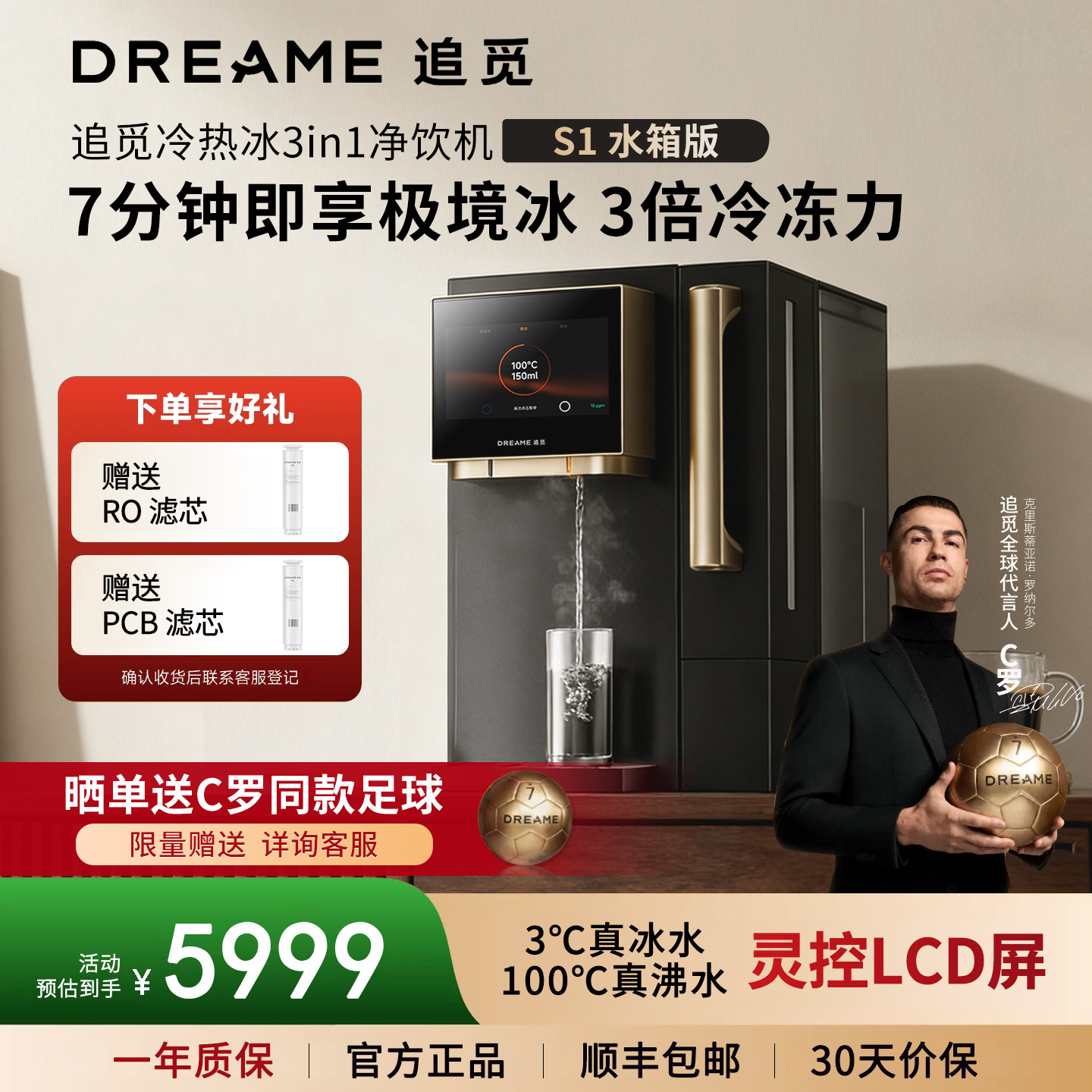 追觅S1台式净饮机制冰RO反渗透富锶矿制热冰水家用厨房客厅净水器图片