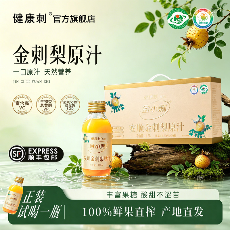 金刺梨原汁原浆NFC刺梨汁vc原液图片