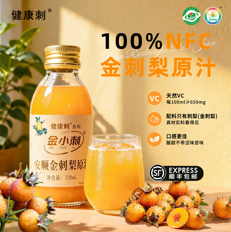 金刺梨原汁原浆100%NFC刺梨汁图片