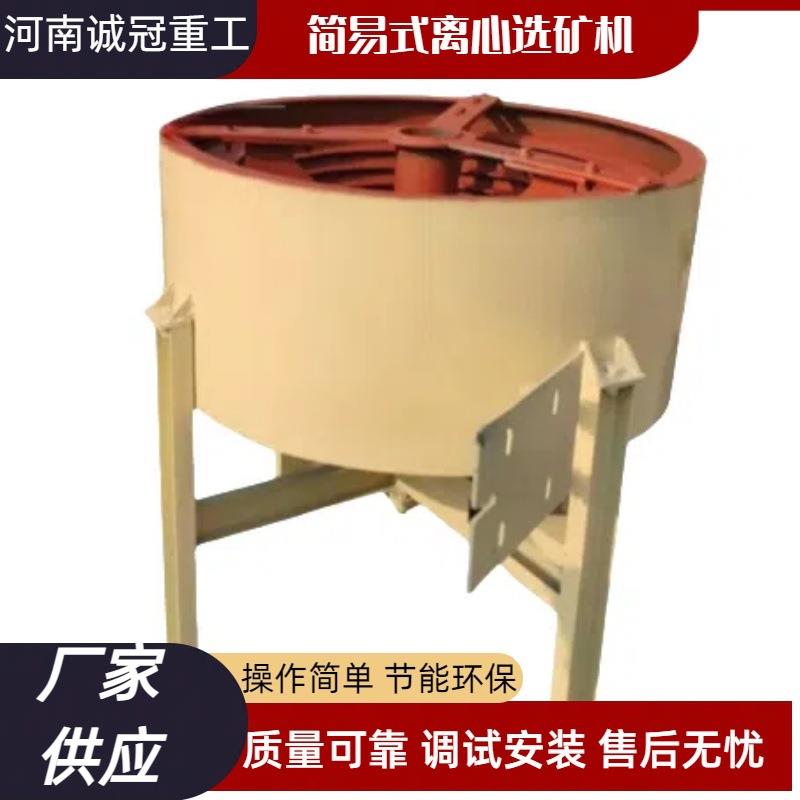 时产1吨 简易型淘金离心浓缩机 金矿精选设备 LX80 黄金回收率90%