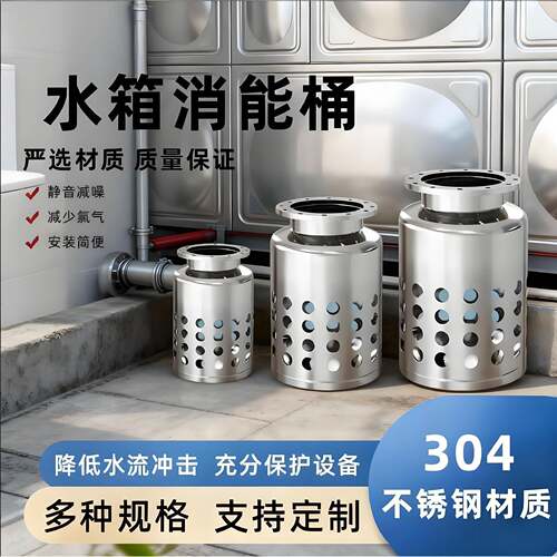 消能筒不锈钢水箱消能桶不锈钢水箱消能桶进水口消能桶水箱消能筒