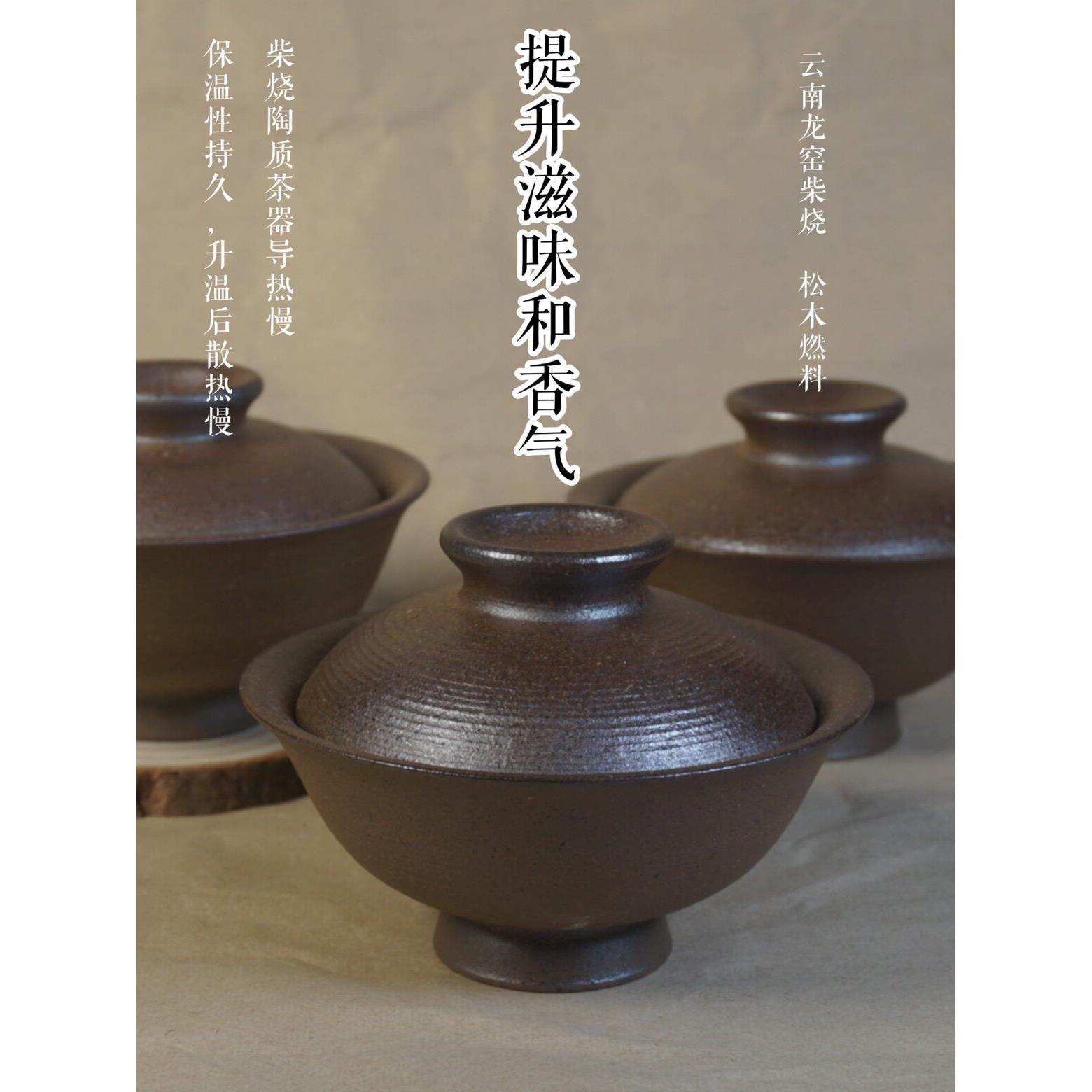 山舍云南龙窑柴烧盖碗自然落灰无釉岩泥粗陶茶具复古三才手工茶碗
