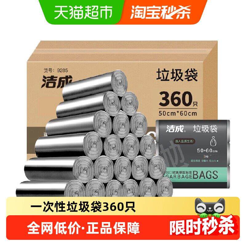 洁成加厚家用垃圾袋收纳囤货箱装360祇50*60cm大号1.5丝银塑料袋