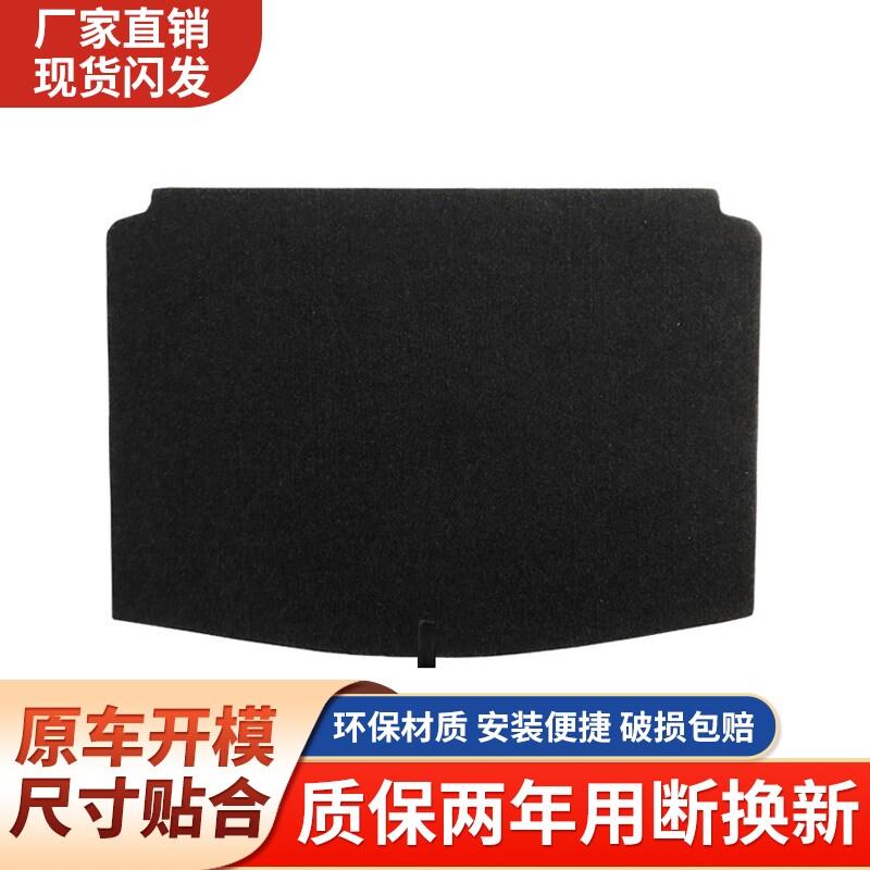 适配启辰星/T70/T90/T60后备箱盖板备胎盖板硬地毯尾箱垫板承重板
