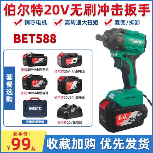 伯尔特588N汽修无刷电动冲击扳手充电板可用原装正品20V电池