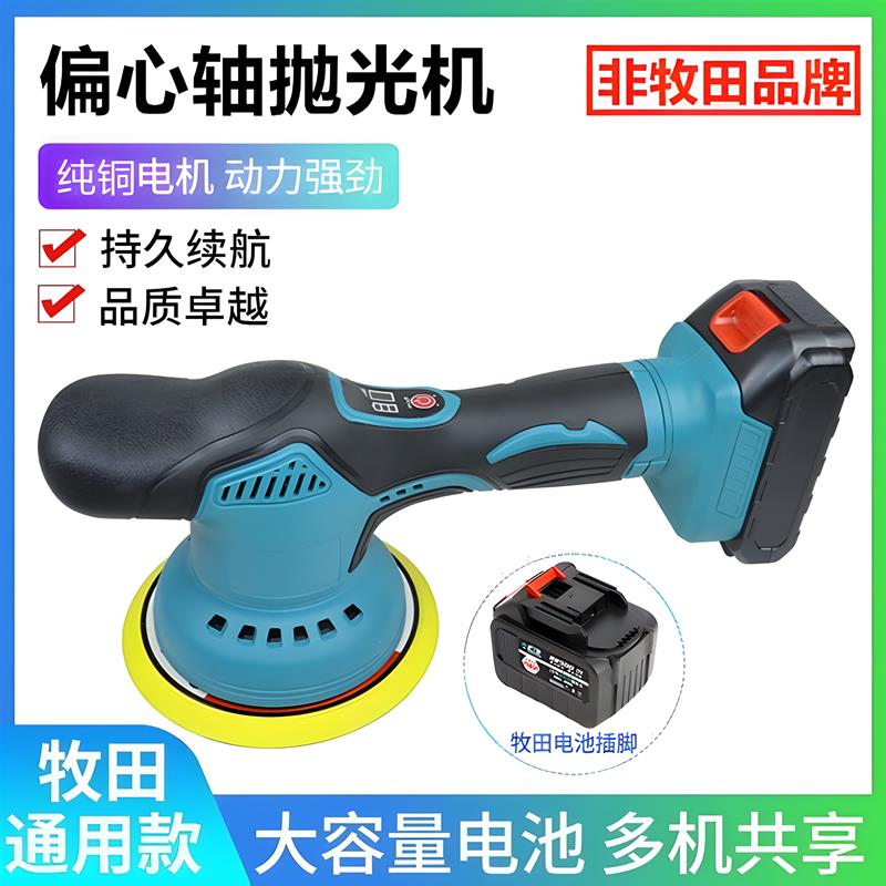 锂电打蜡机汽车抛光机修复划痕打磨机小型偏心砂光机适用牧佃电池