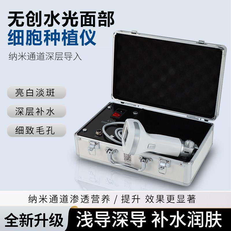 外泌体细胞种植仪器美容院专用无创保湿深导浅导纳米导入水光仪