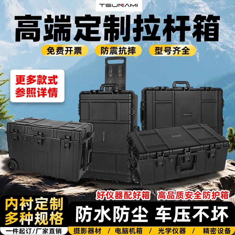 大型防水防摔运输箱特种安全箱三防箱防护箱拉杆箱仪器设备多功能