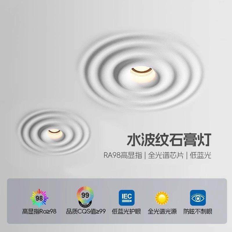 水波纹水滴石膏灯嵌入式客厅卧室过道门厅全光谱超薄内嵌防眩射灯
