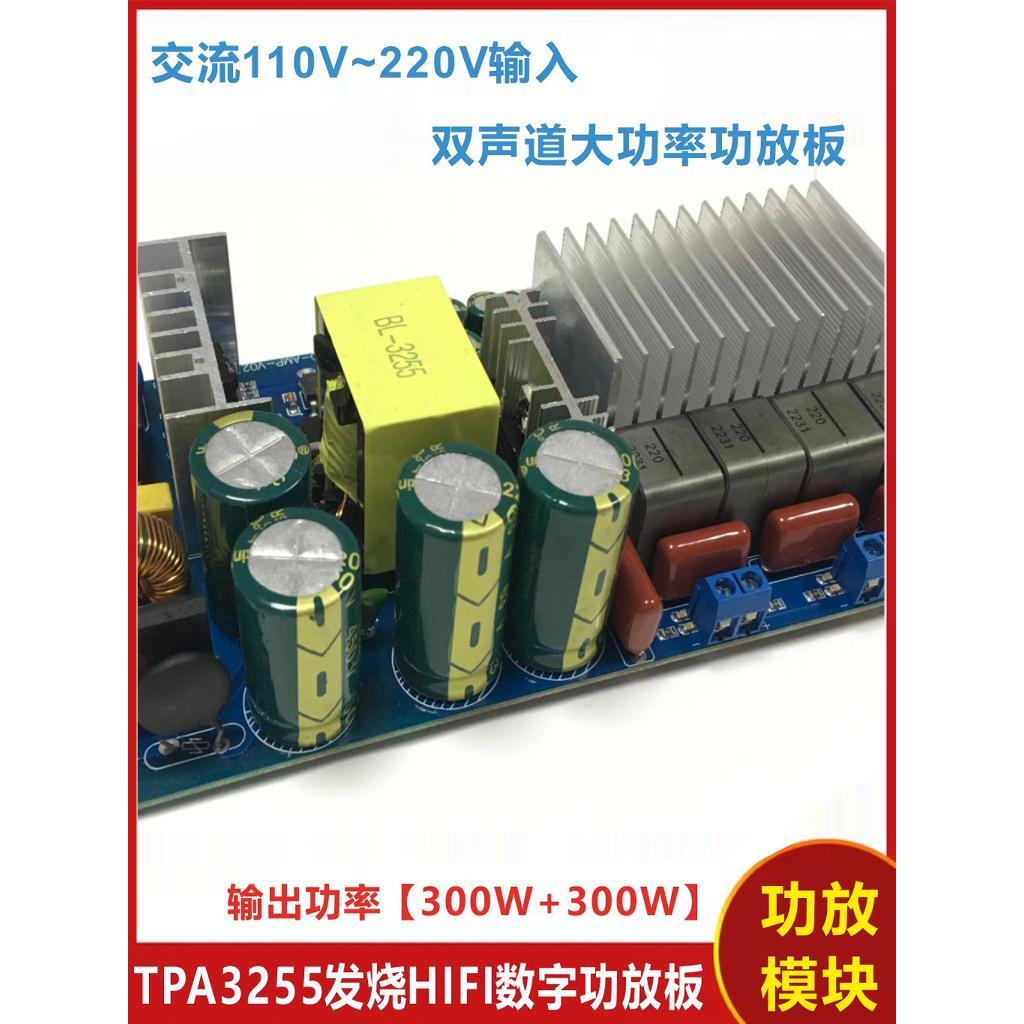 TPA3255发烧HIFI数字功放板模块D类大功率2.0双声道立体声300W*2