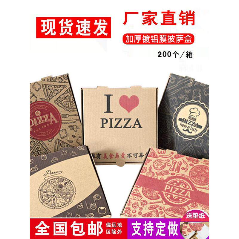 披萨盒子pizza盒比萨盒打包盒6寸7寸8寸9寸10寸12寸匹萨盒子包邮