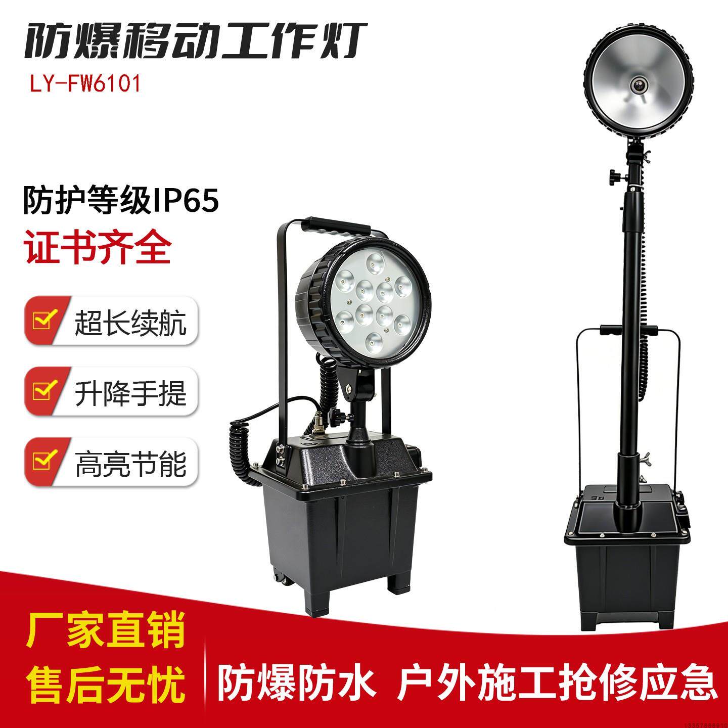 隆运照明防爆移动强光工作灯FW6101升降泛光LED30W应急照明灯