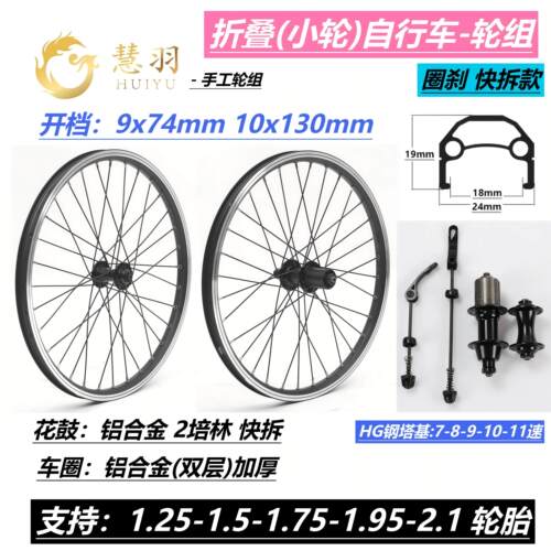 小轮折叠车轮组20寸406/451/22寸v刹款轴承卡飞轮组 加厚双层车圈