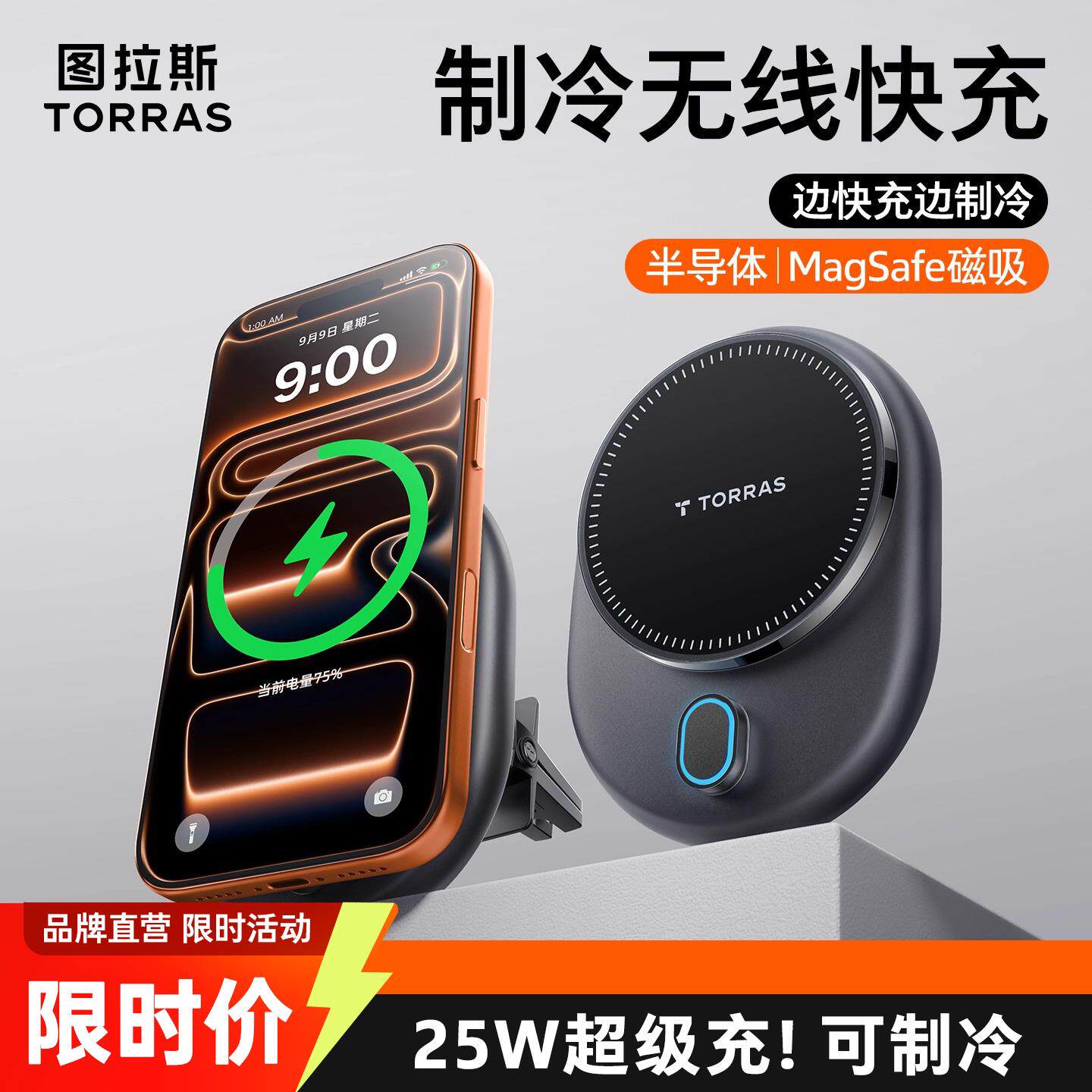 车载手机支架2025新款制冷无线充电器汽车导航专用黑科技磁吸支撑