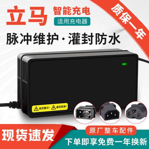 适用立马原装电动车电瓶车载充电器36V48V60V72V12AH20AH立马充电