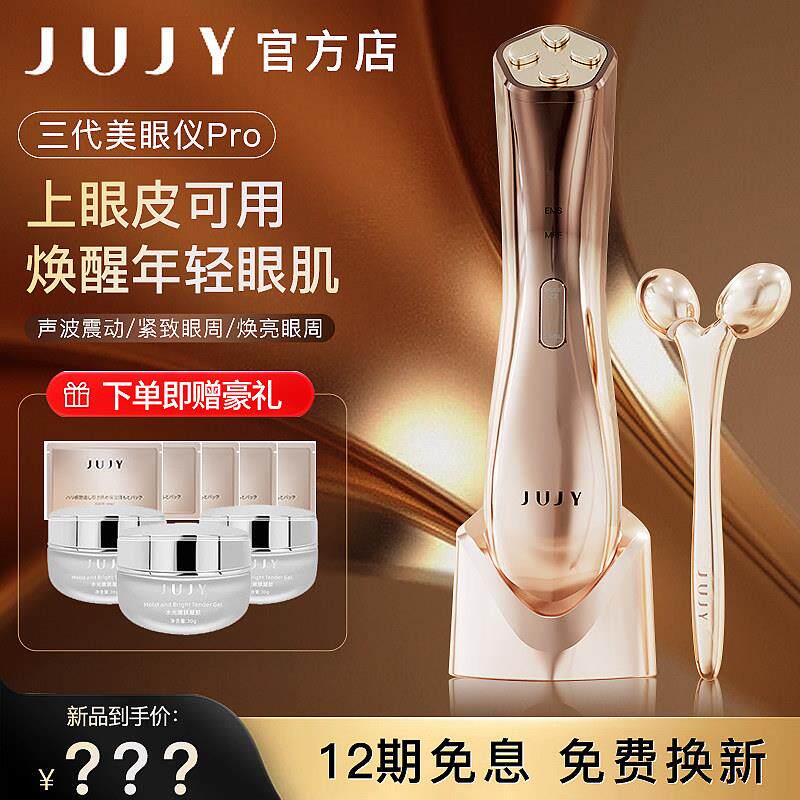 微电流美眼仪射频淡化黑眼圈 家用眼部按摩仪三档调节功能
