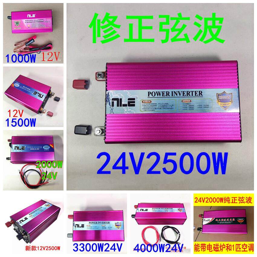 NLE车载转换器大功率12v24v转220v货车专用2500W电动车电瓶转换器