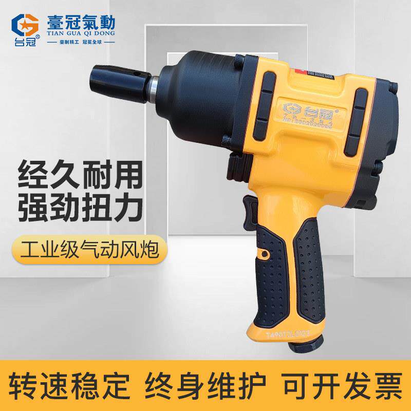 气动扳手扭力气动风炮大扭力工具螺丝螺栓轮胎汽车拆装风扳手台冠