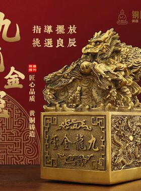 纯黄铜九龙金玺九龙印章风水摆饰纯铜印章大号
