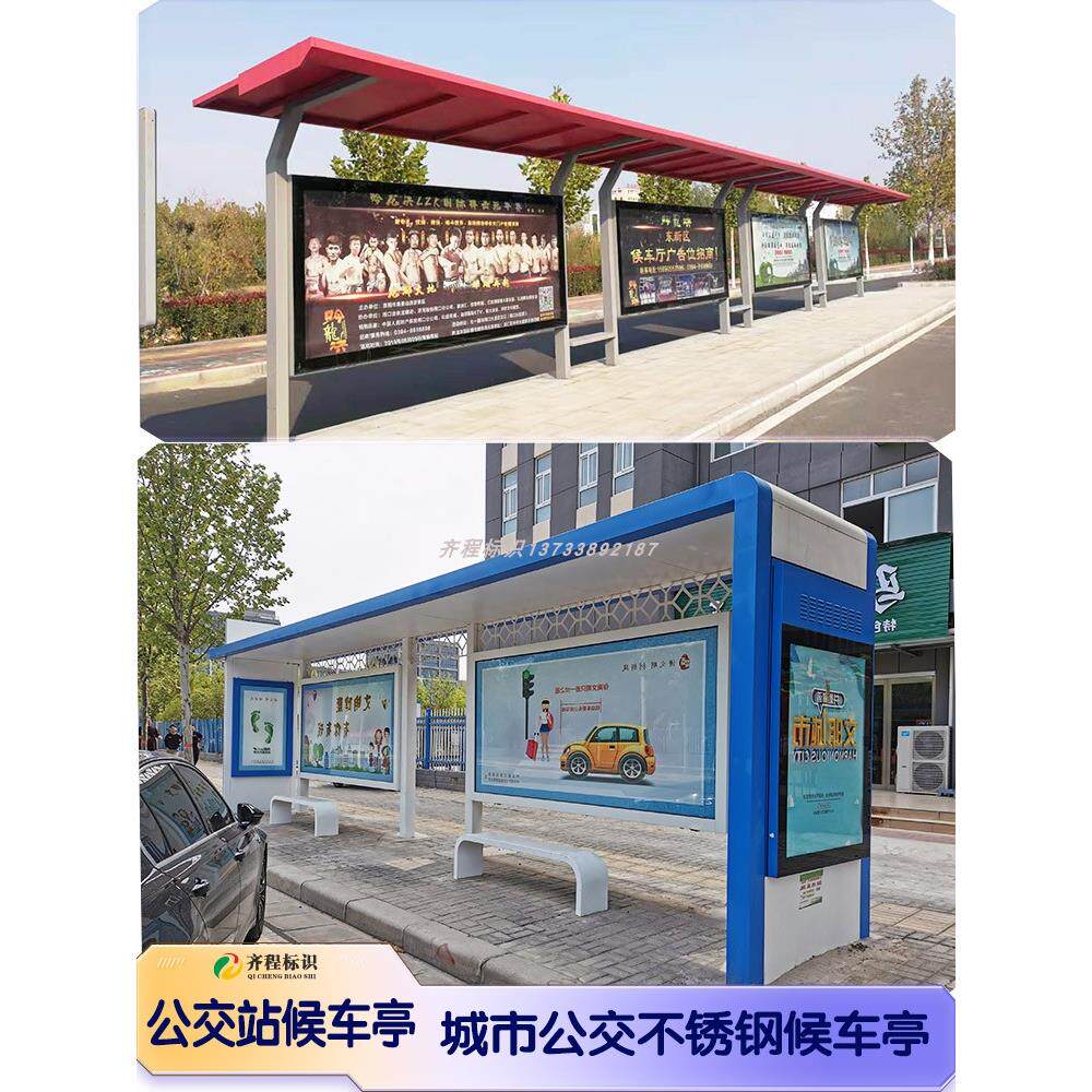 定制城公交站台候车亭广告牌智能公交站牌金属不锈钢制作源头厂家