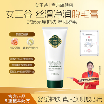 女王谷脱毛膏女腋下私密处不留黑点专用神器全身可用男女士学生