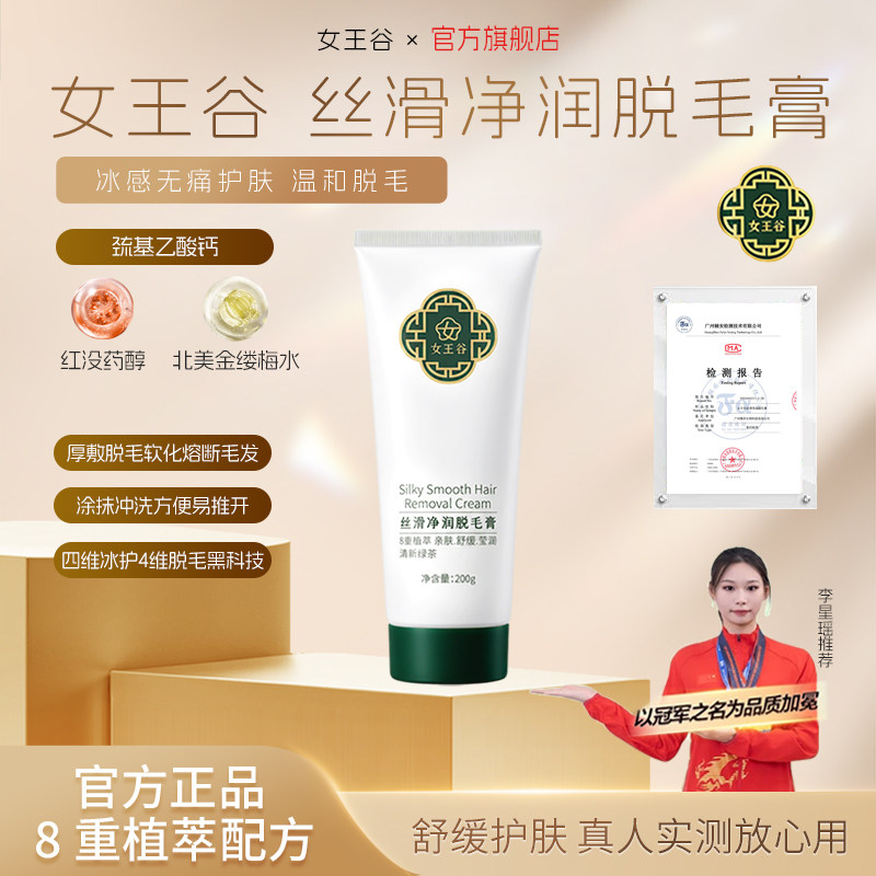 女王谷脱毛膏女全身可用腋下私密处不留黑点男女士学生专用神器