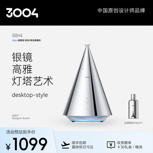 3004智能香薰机自动喷香扩香