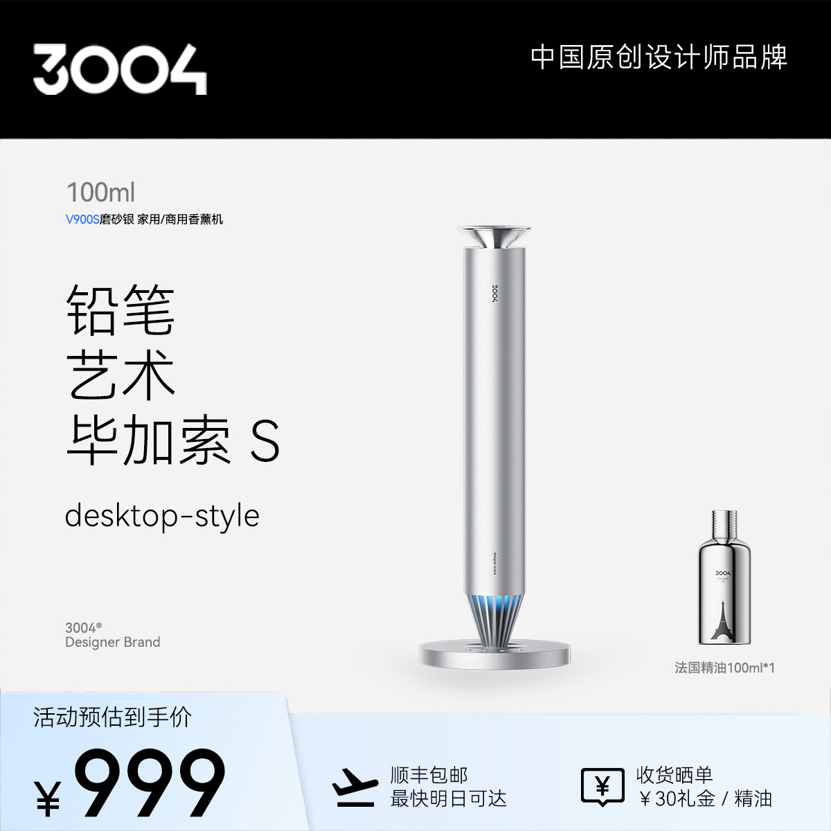 3004香薰机家用客厅智能办公室立式高端桌面商用扩香机精油喷香机