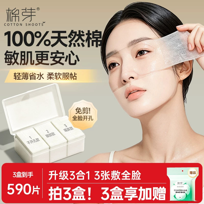棉芽纯棉湿敷棉片敷脸专用可拉伸化妆棉卸妆超薄补水三合一湿敷棉