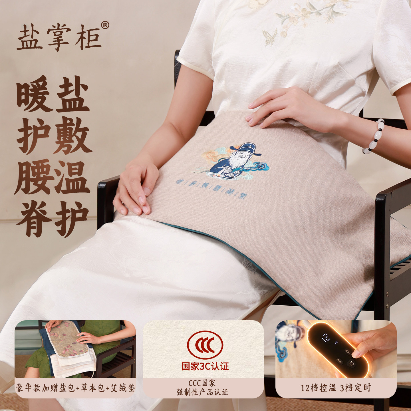 盐掌柜电加热理疗袋粗盐热敷包