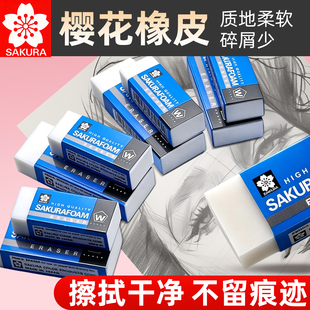 樱花橡皮擦美术生专用擦得干净环保日本大象皮擦铅笔不留痕儿童学习用品超干净素描橡皮2比4b美术生专用