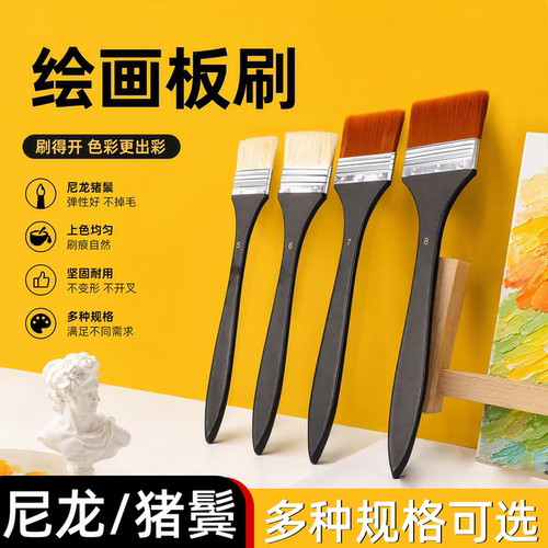 猪鬃尼龙丙烯油画排笔套装