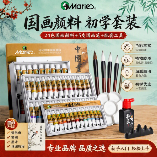 马利中国画颜料初学者套装