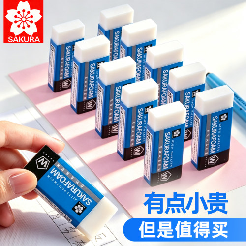 日本樱花无屑不留痕橡皮擦