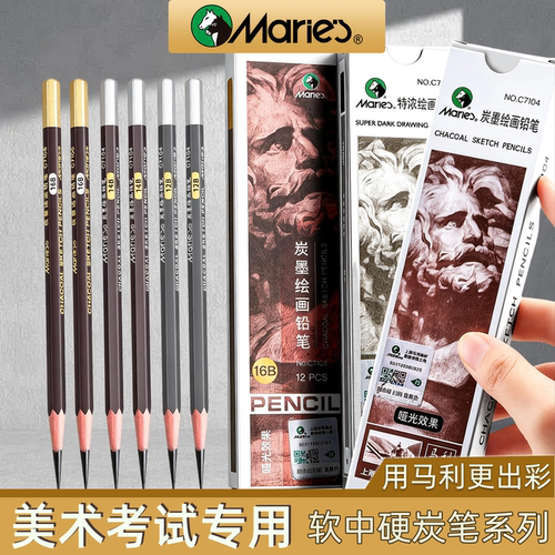 马利素描铅笔哑光绘画艺考套装