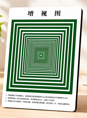 家用护眼增视图画框缓解眼疲劳客厅书房挂墙装饰护眼训练图