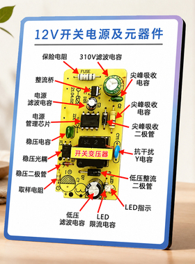 12V开关电源元器件展示摆件