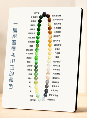 和田玉颜色科普店用摆件助导购