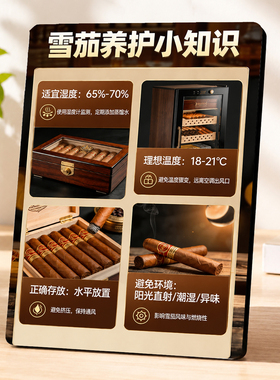 雪茄养护科普摆件拉高门店专业度