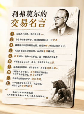 利弗莫尔交易名言励志摆台炒股投资办公室桌面装饰相框