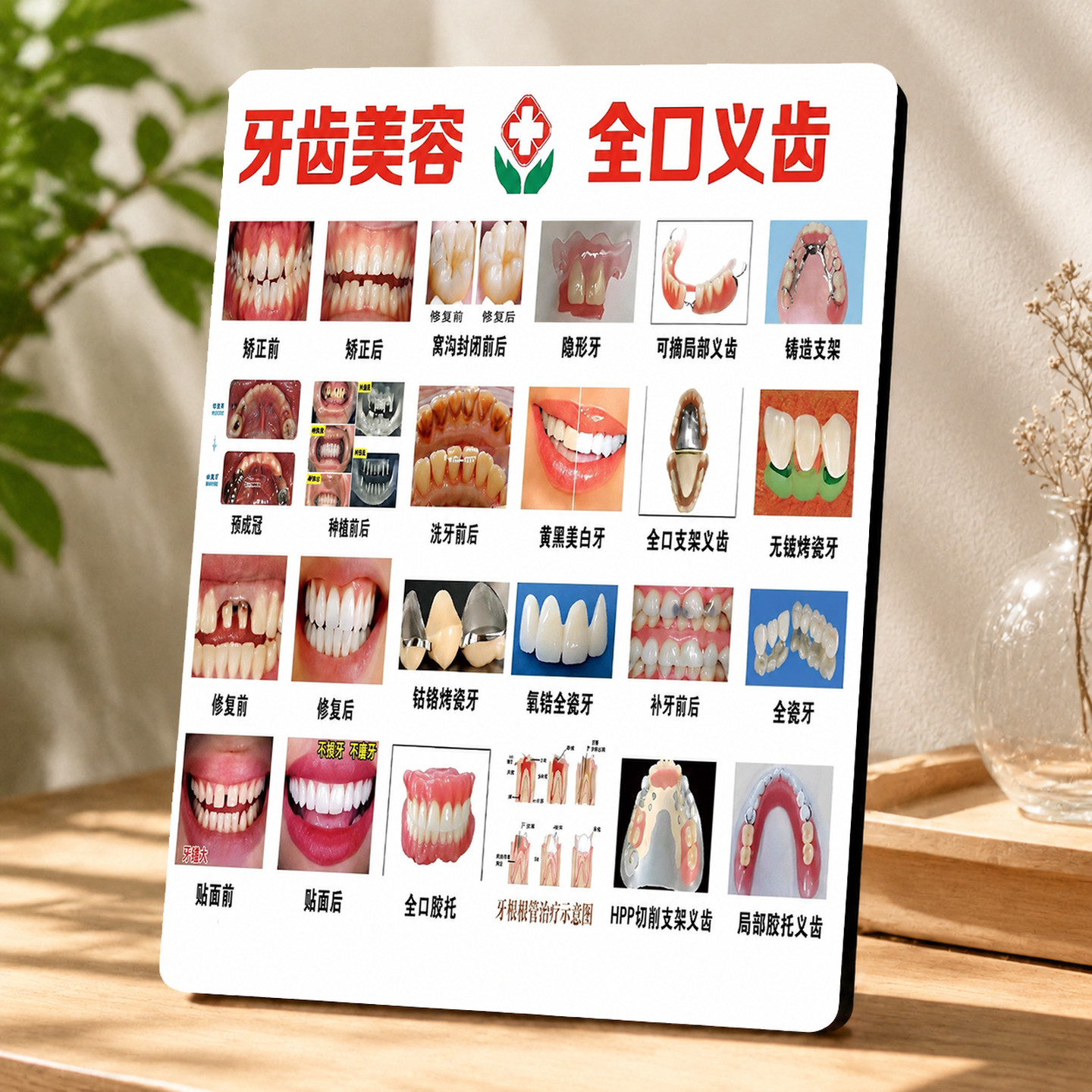 牙齿美容全口义齿展示相框口腔诊所牙科宣传装饰摆台